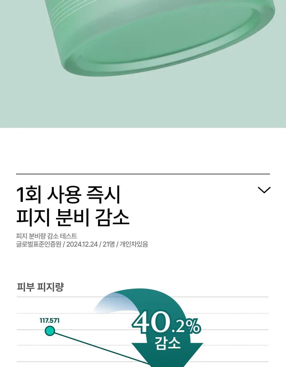 [피지40%감소] 라타플랑 미나리 시카트러블 진정 수분크림 75ml 상세페이지 11